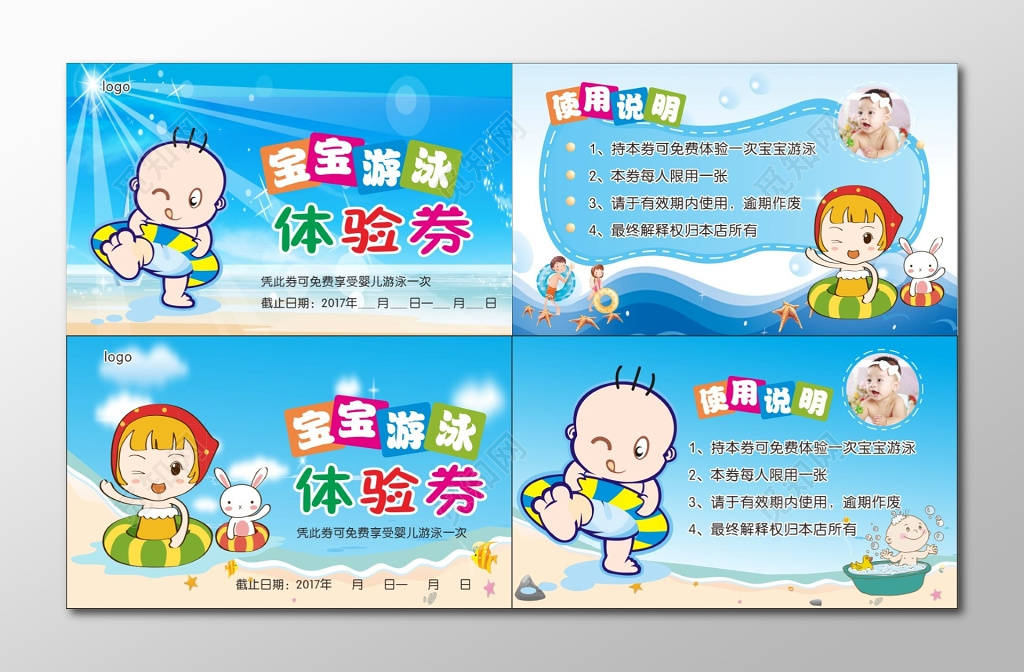 宝宝游泳卡宝宝游泳体验卷