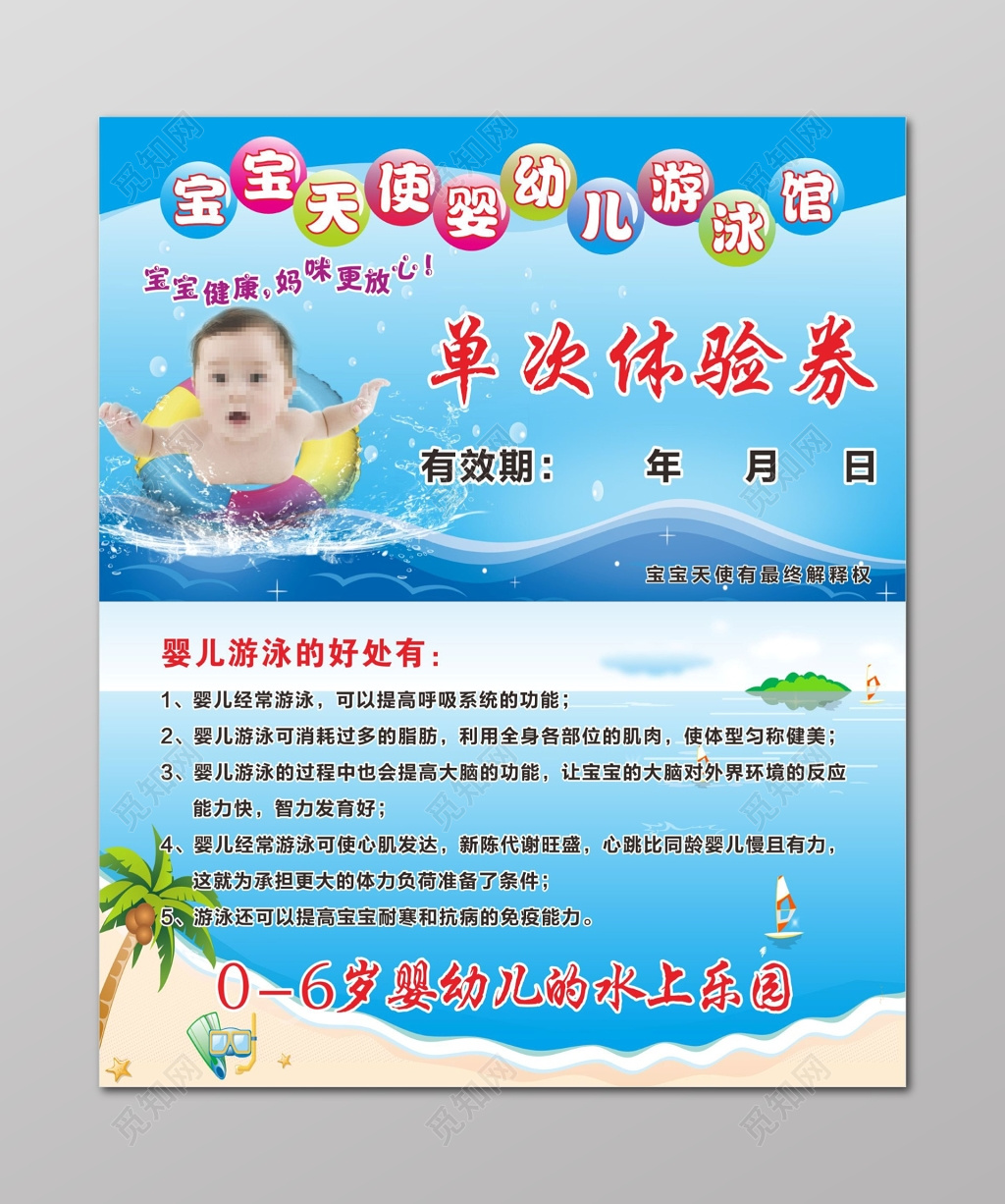 宝宝天使幼儿婴儿游泳馆单次体验卷体验卷