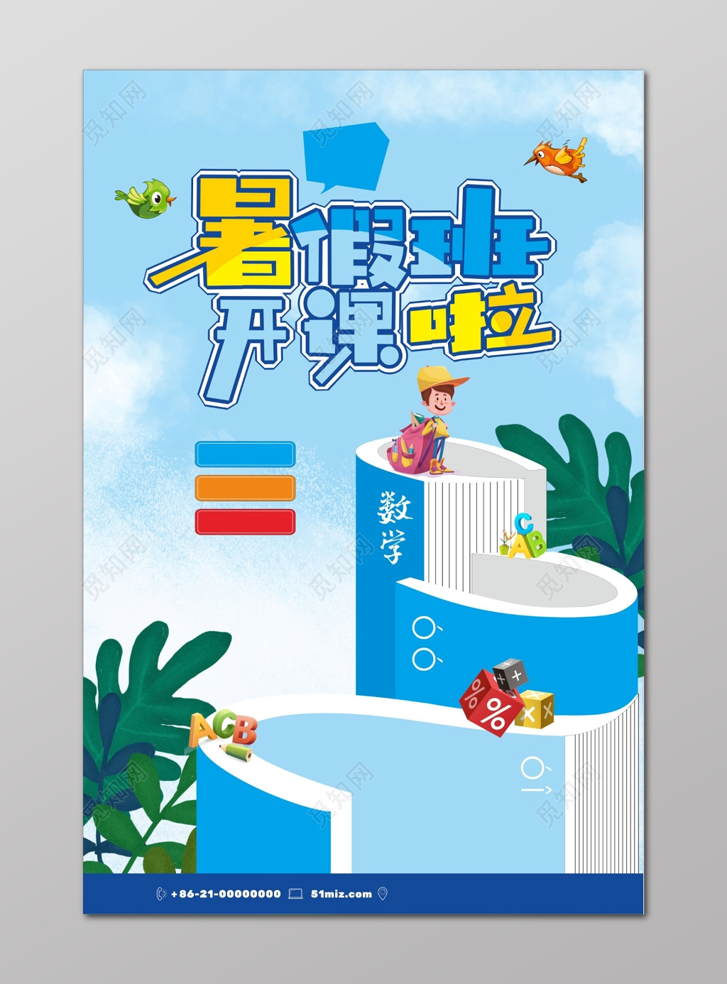 各学科数理化暑假班招生培训