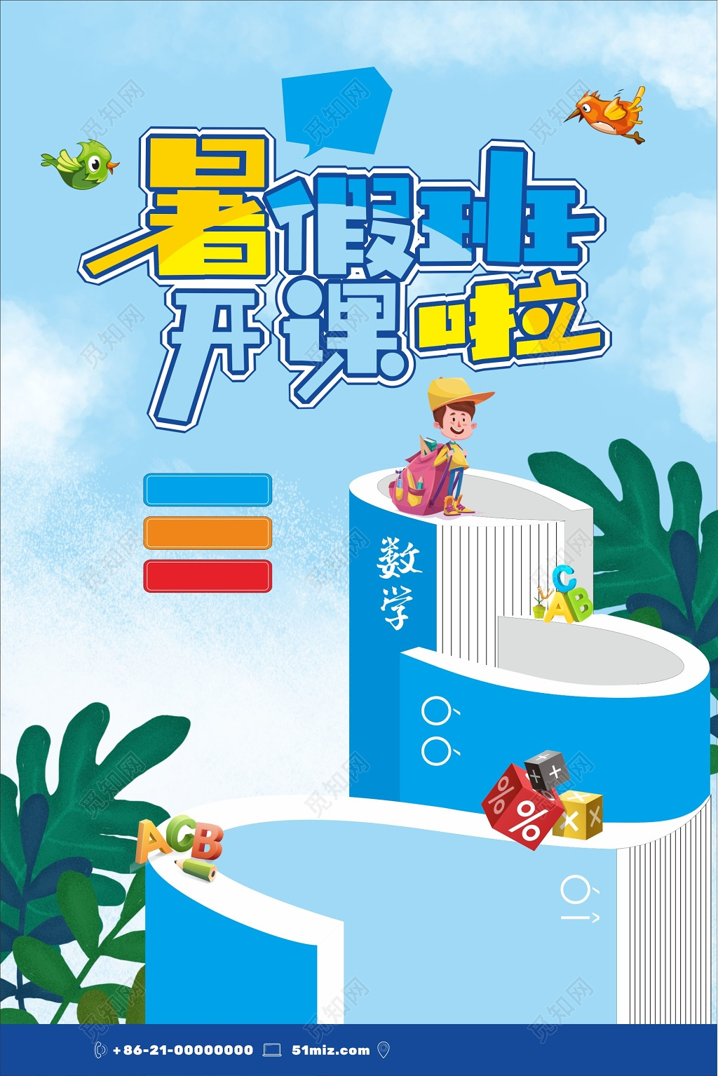 各学科数理化暑假班招生培训