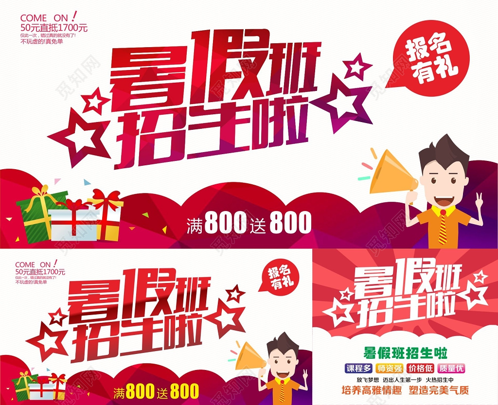 课程多师资强价格低质量优暑假班招生培训课程多师资强展板宣传单