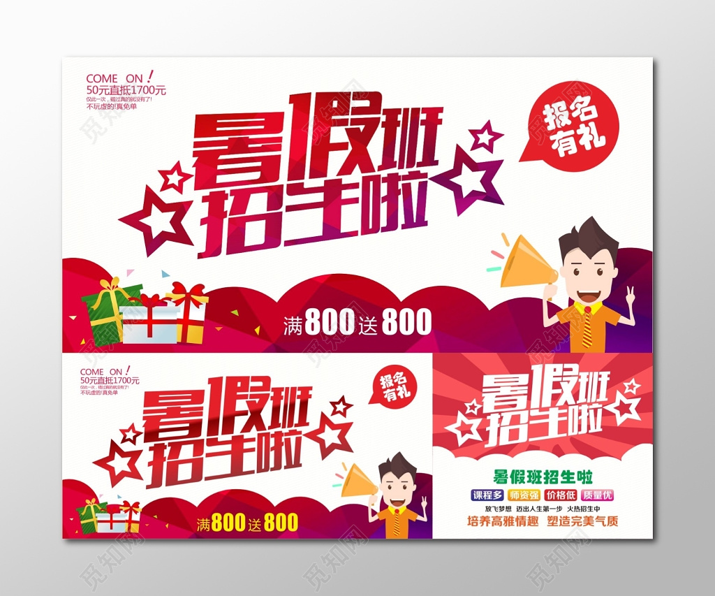 课程多师资强价格低质量优暑假班招生培训课程多师资强展板宣传单