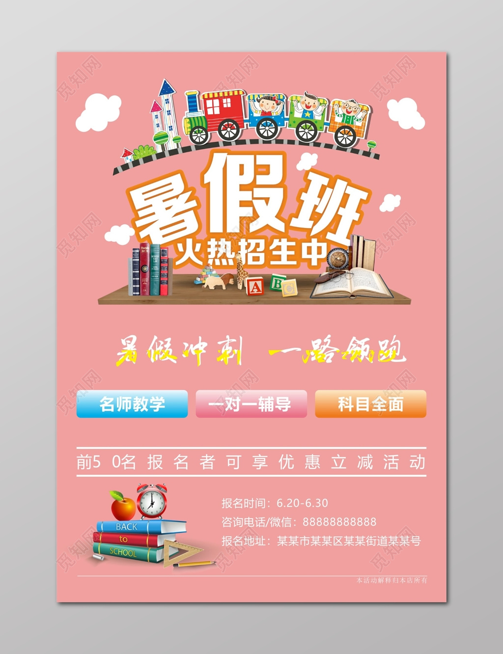 暑假冲刺一路领跑暑假班火热招生培训海报