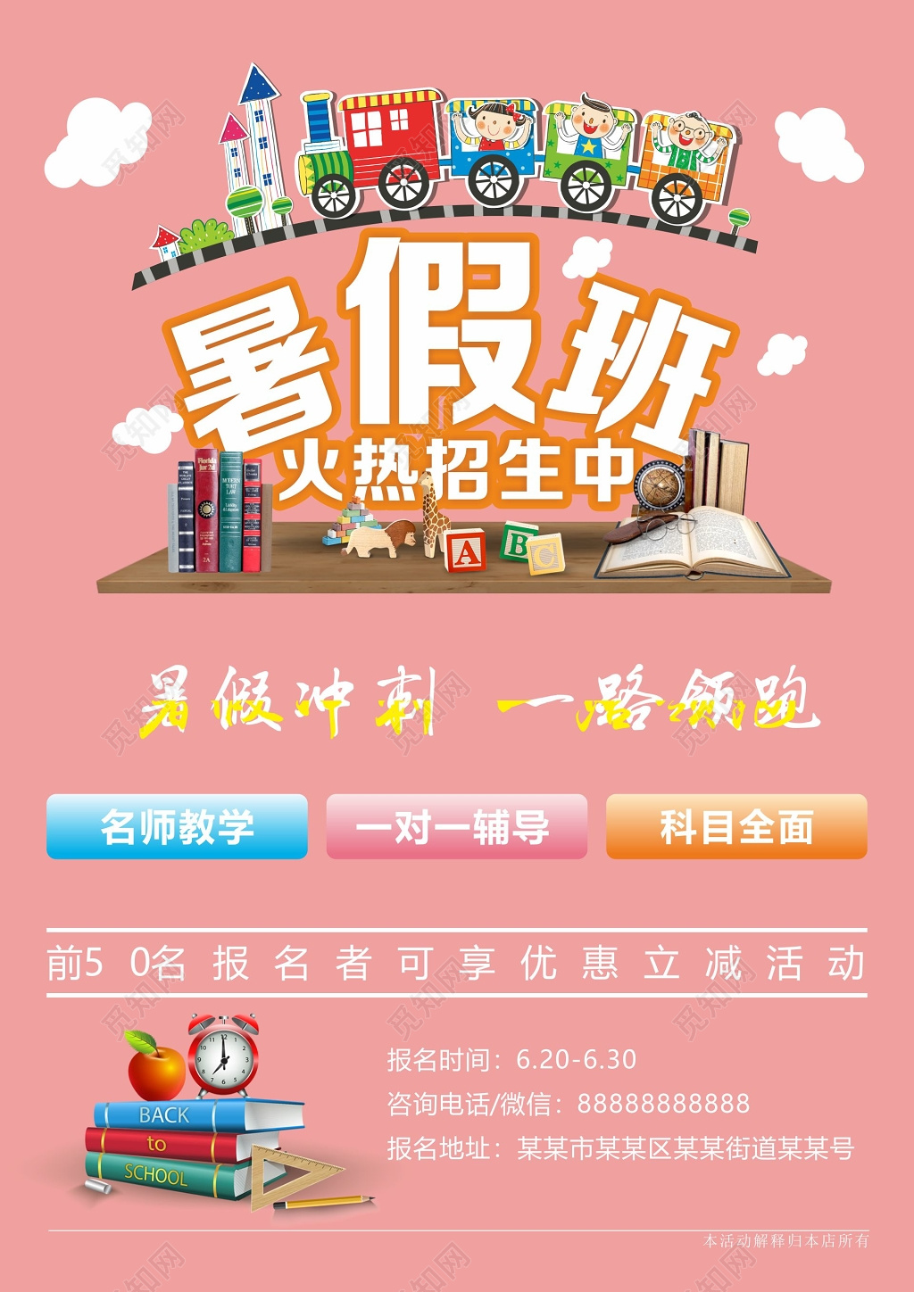 暑假冲刺一路领跑暑假班火热招生培训海报