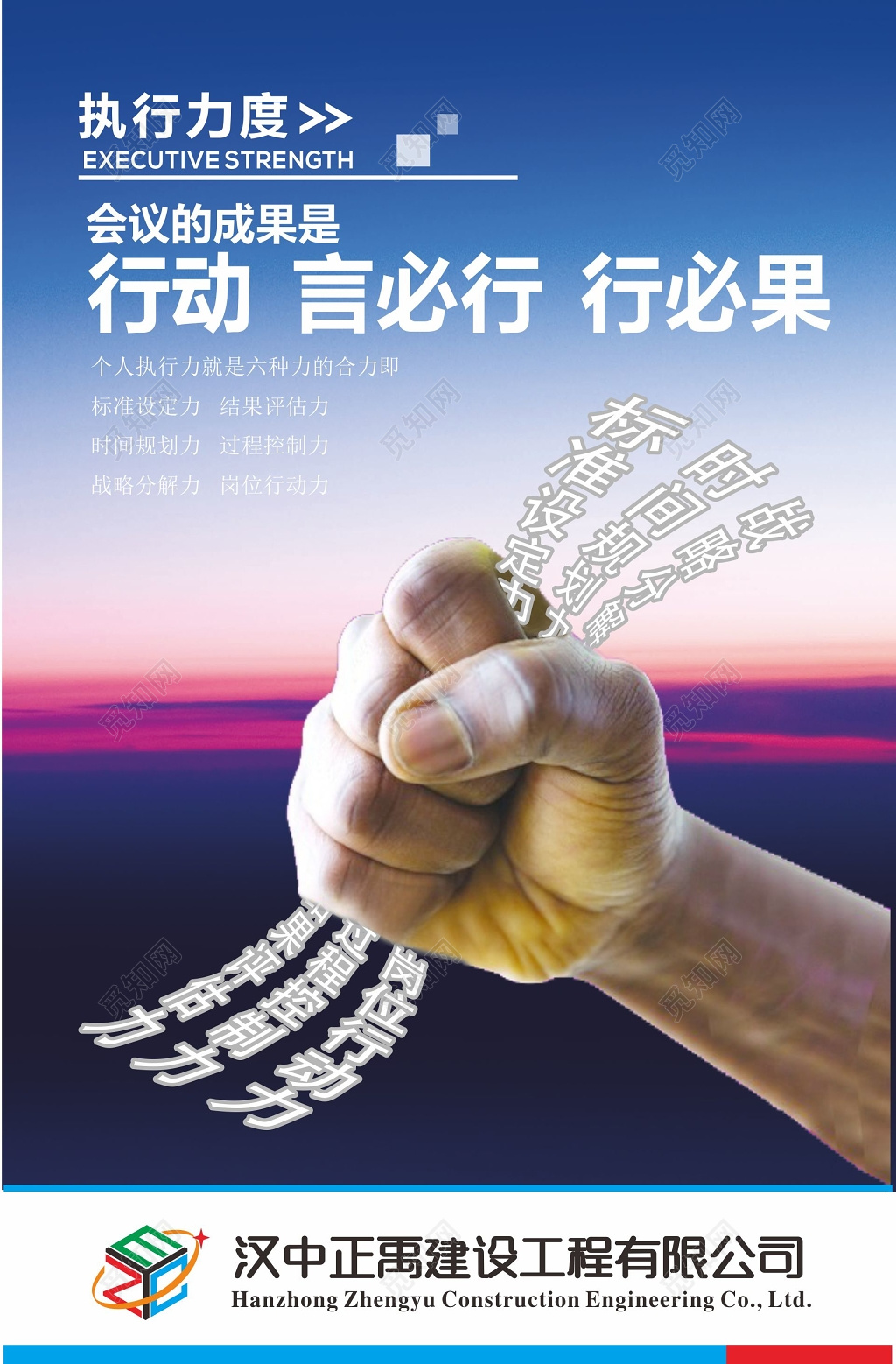 企业核心文化言必行行必果执行力展板