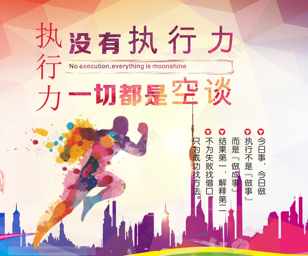 今日事今日做企业文化执行力展板