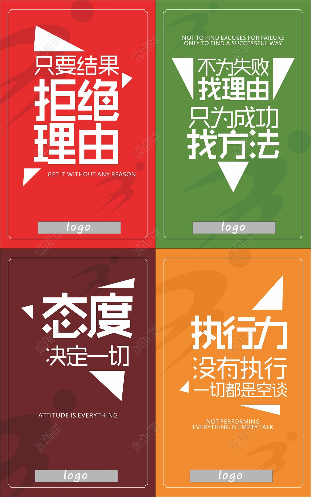 企业文化鼓励牌 执行力口号标语