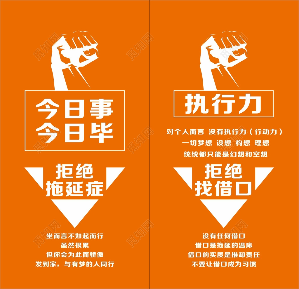 企业文化企业理念执行力鼓励牌口号标语