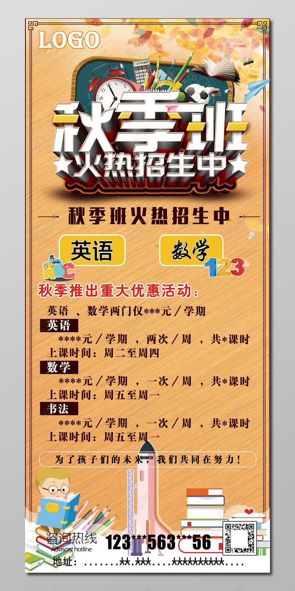 秋季招生补习班橘黄色宣传单