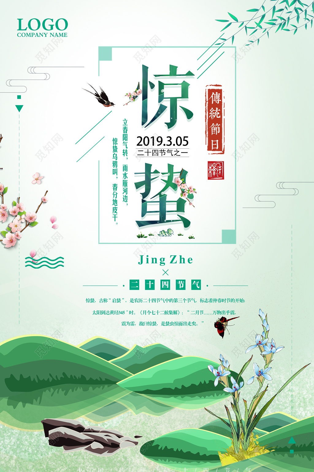 节日二十四节气惊蛰时节春色宣传海报