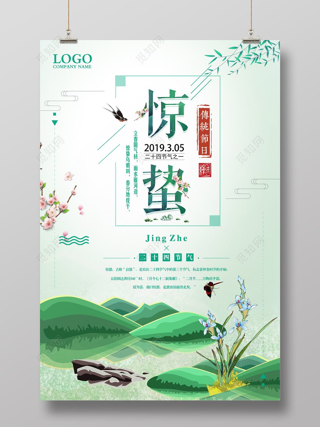 节日二十四节气惊蛰时节春色宣传海报