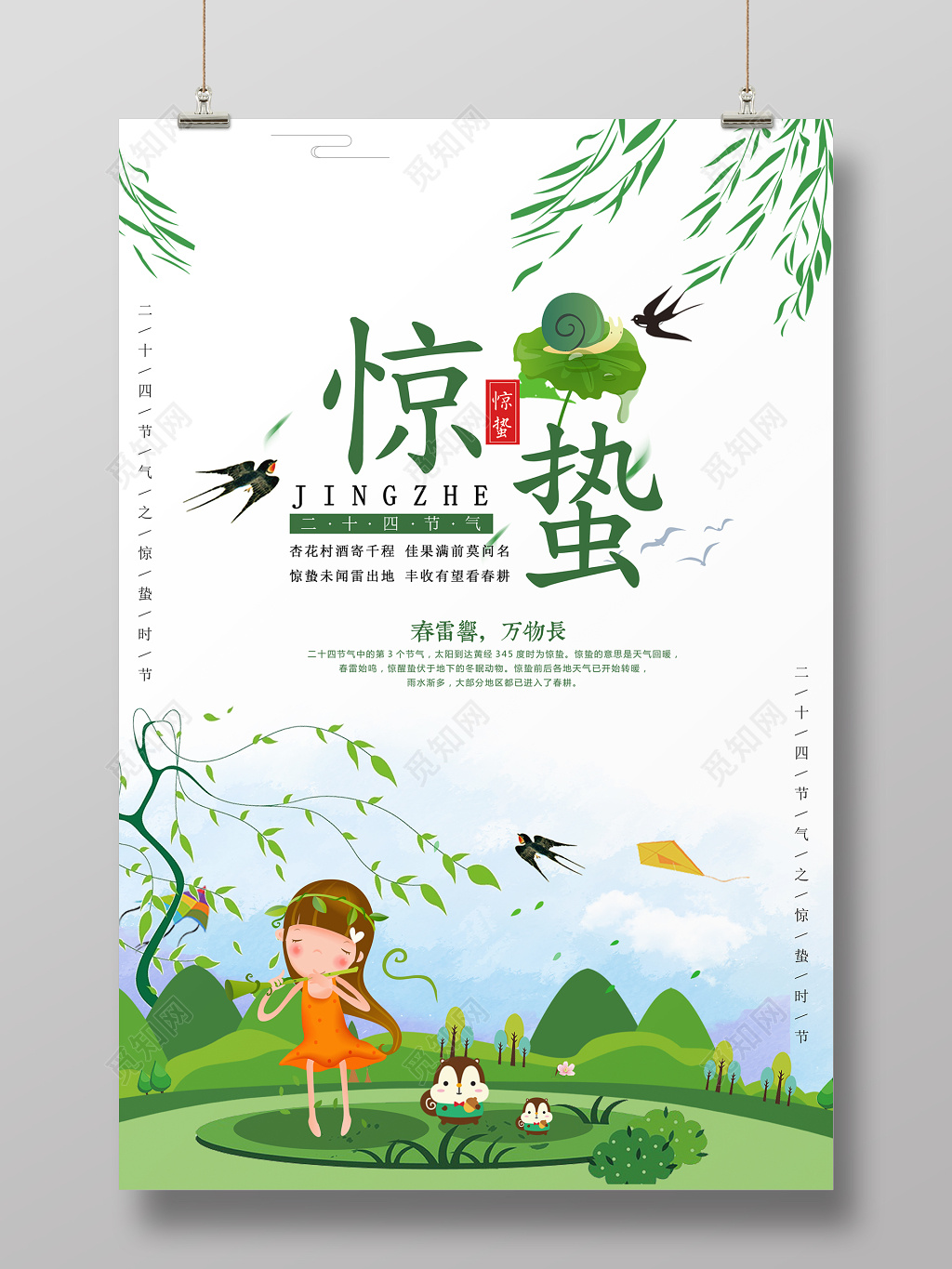 节日二十四节气惊蛰春色宣传海报
