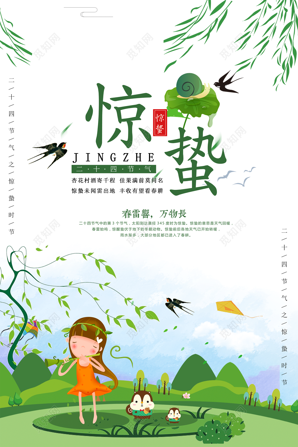 节日二十四节气惊蛰春色宣传海报