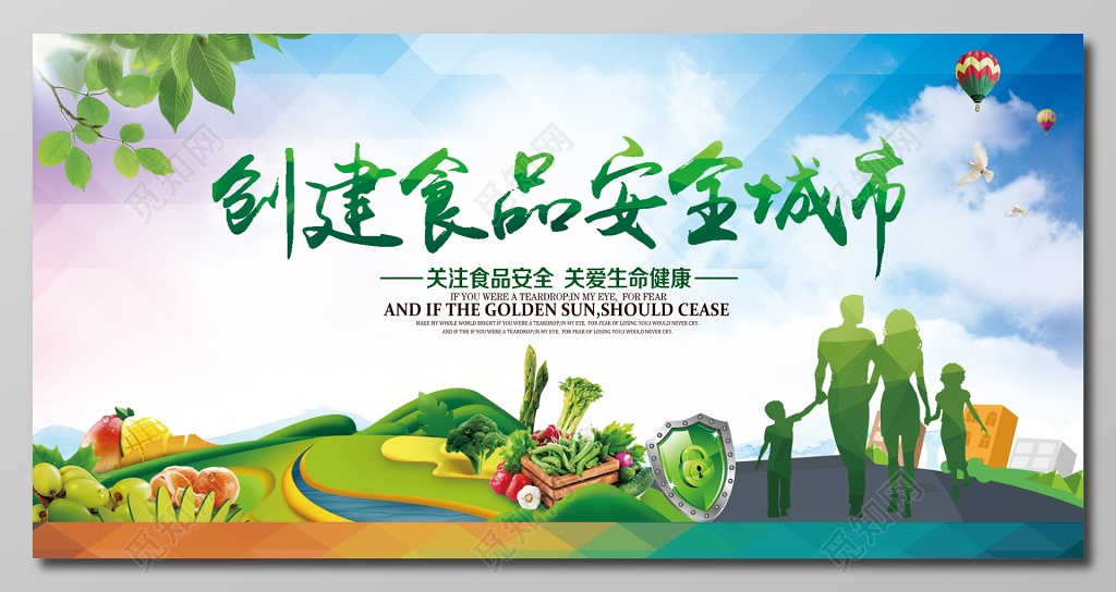 创建食品安全城市米白色展板设计