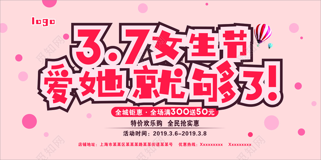 37三七女生节展板设计