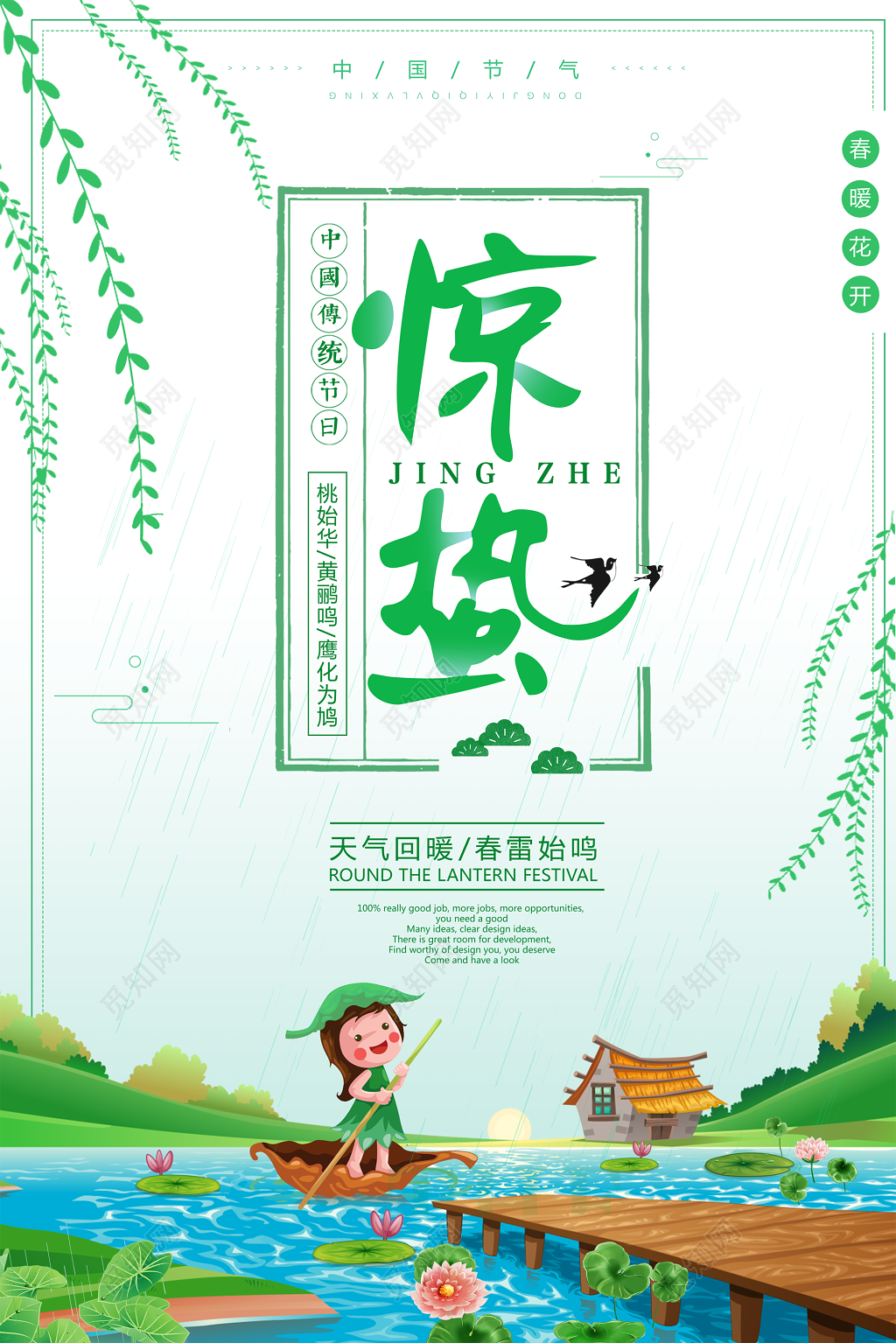 节日二十四节气惊蛰中国传统节日宣传海报