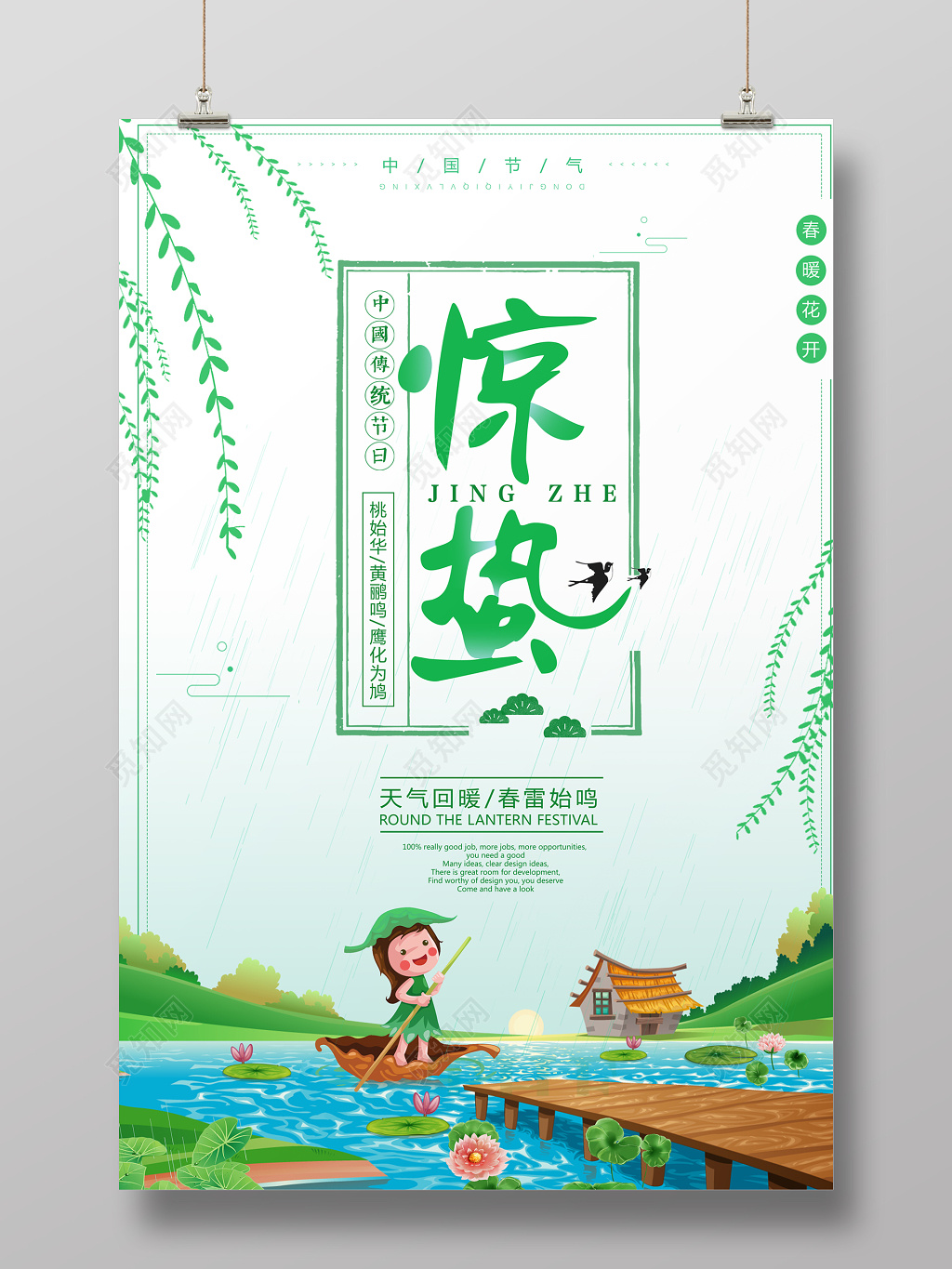 节日二十四节气惊蛰中国传统节日宣传海报