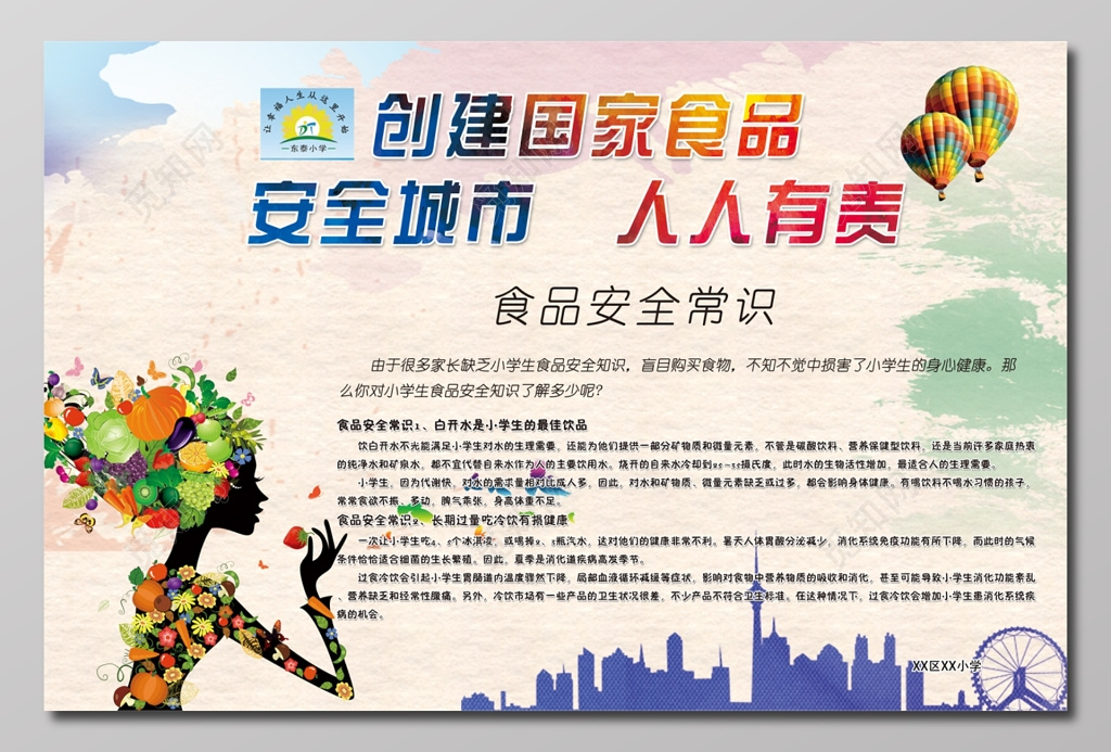 交通安全平安出行和谐交通天空蓝展板设计