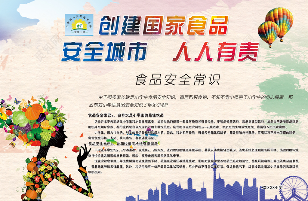 交通安全平安出行和谐交通天空蓝展板设计