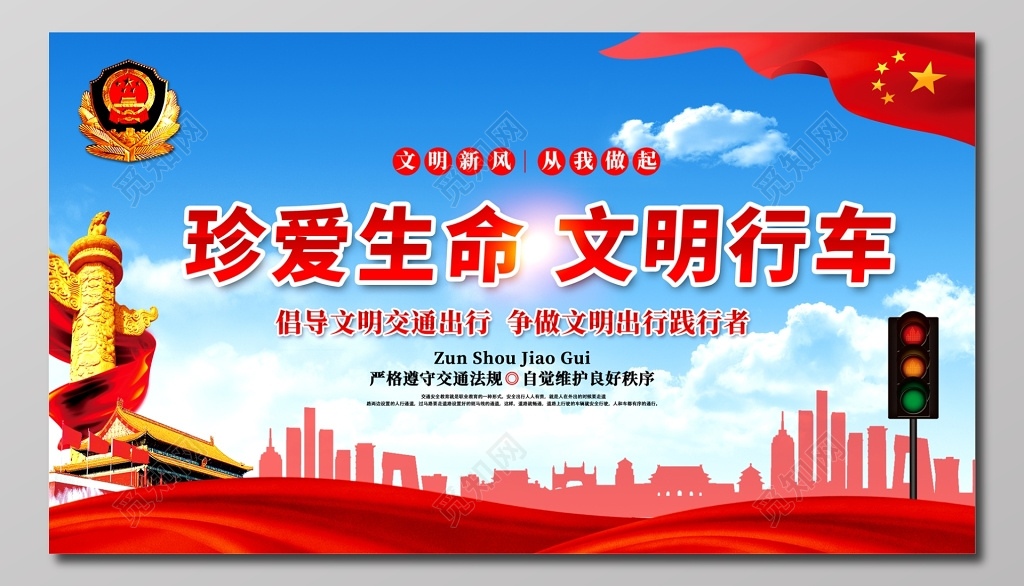 交通安全珍爱生命文明行车静谧蓝展板设计