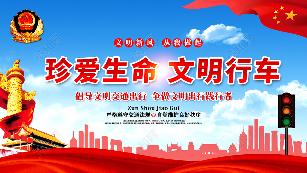 交通安全珍爱生命文明行车静谧蓝展板设计