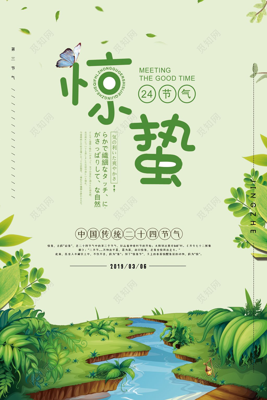 节日二十四节气惊蛰传统节日宣传海报