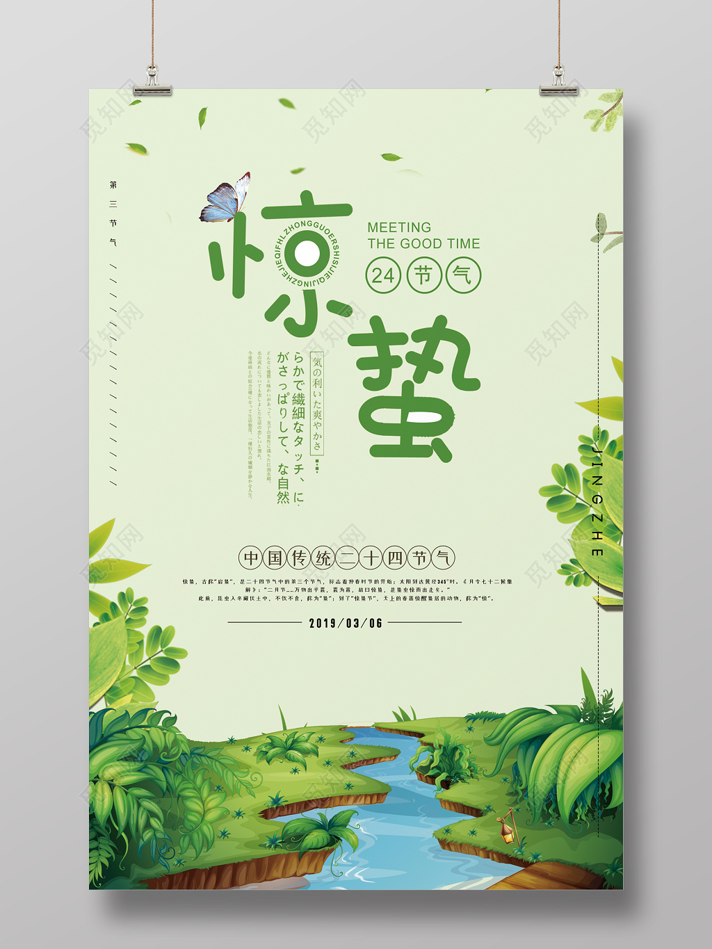 节日二十四节气惊蛰传统节日宣传海报