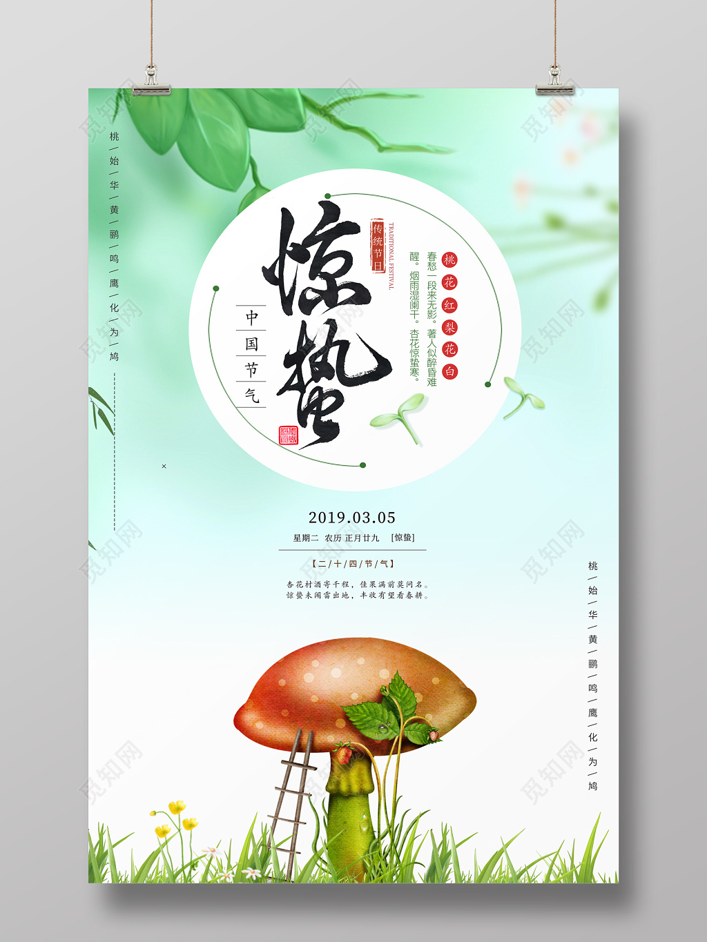 节日二十四节气惊蛰中国节气传统节日宣传海报