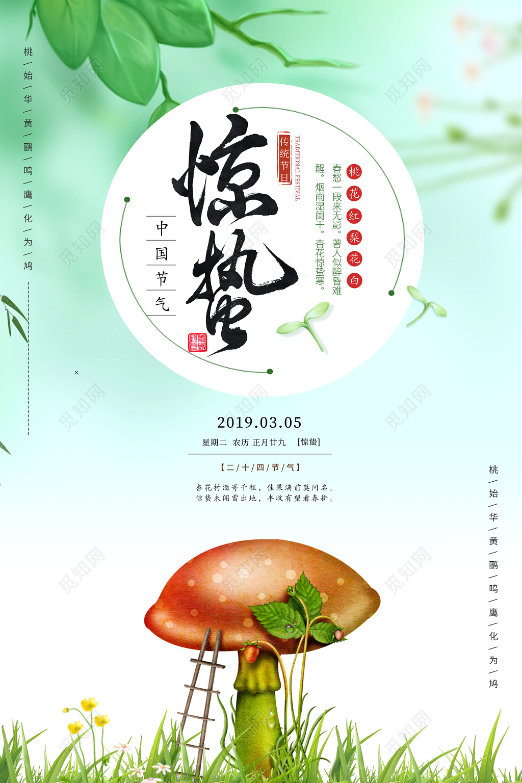 节日二十四节气惊蛰中国节气传统节日宣传海报