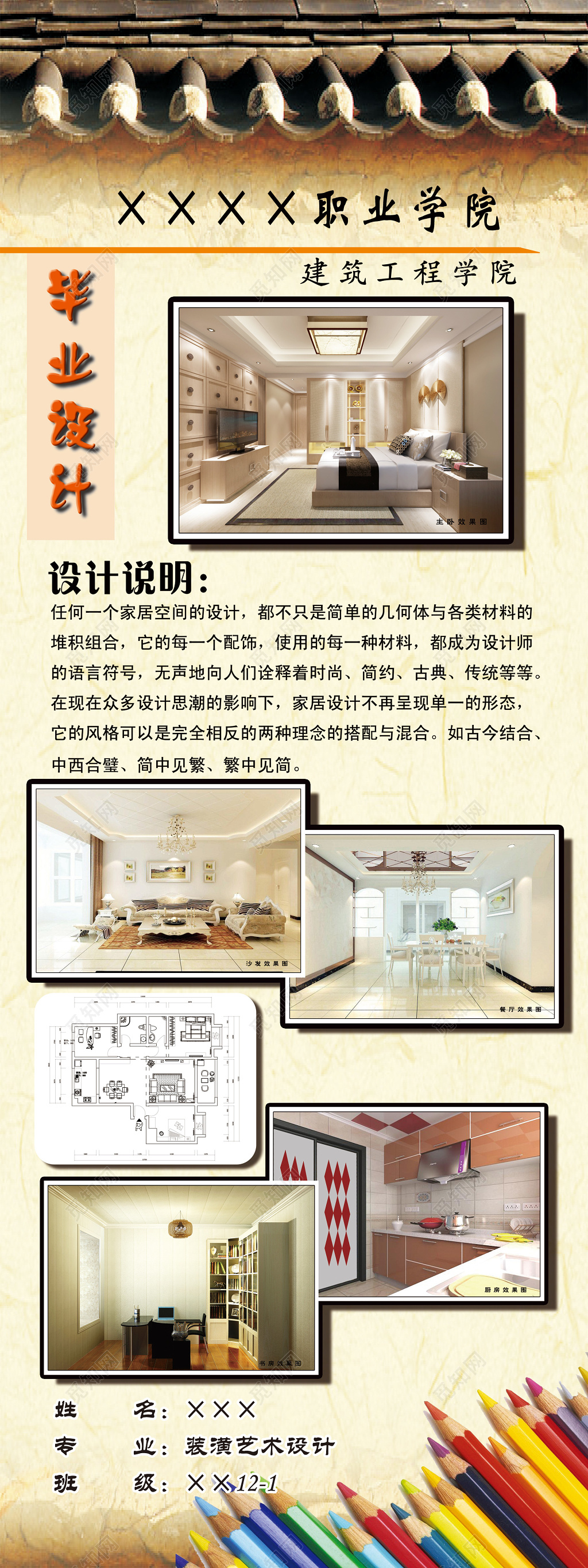 家居空间室内装修毕业设计展示说明答辩海报模板