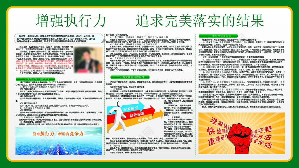 增强执行力追求完美落实结果企业文化宣传栏