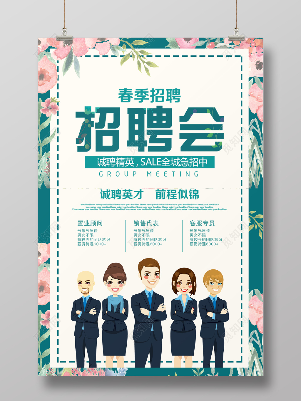 春天春季招聘会海报