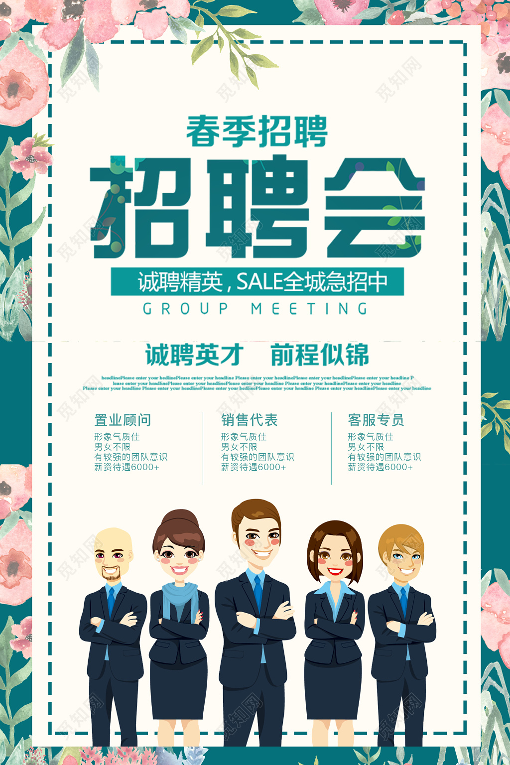 春天春季招聘会海报