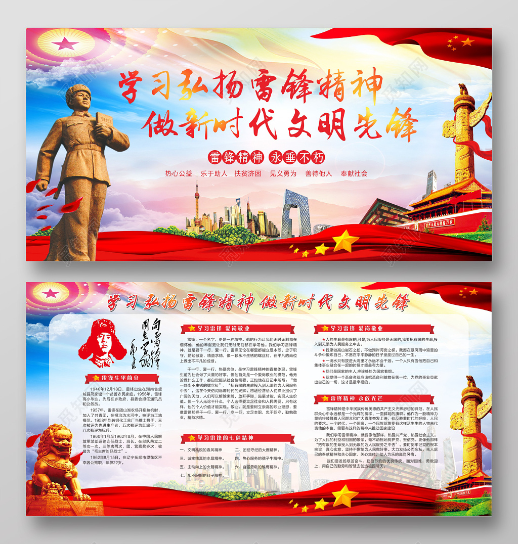 水彩党建雷锋好榜样纪念日校园文化学校公益展板宣传栏