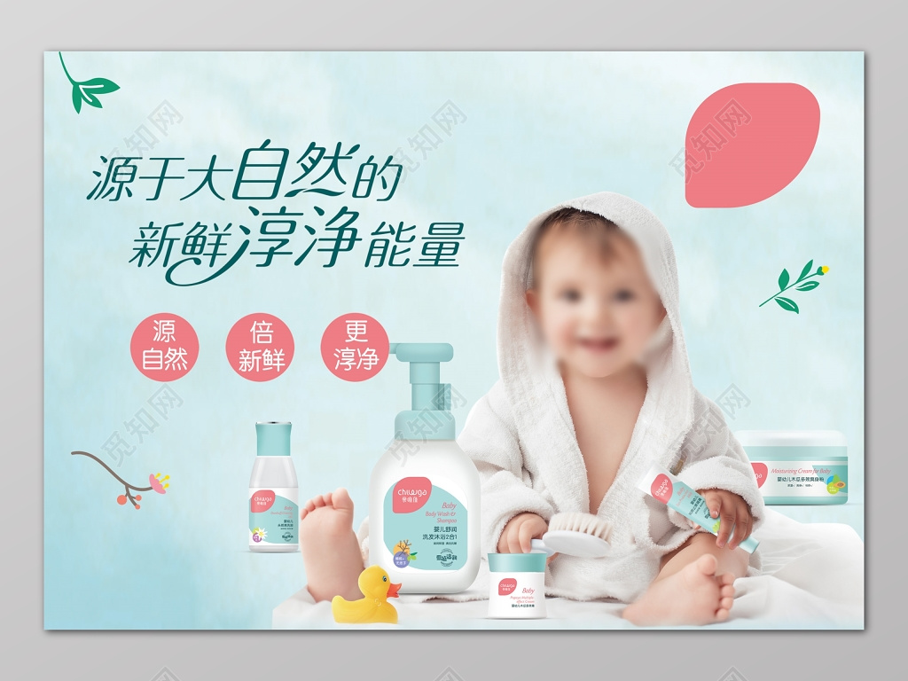蓝色可爱自然新鲜婴儿洗发沐浴用品展板
