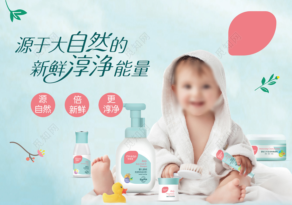 蓝色可爱自然新鲜婴儿洗发沐浴用品展板