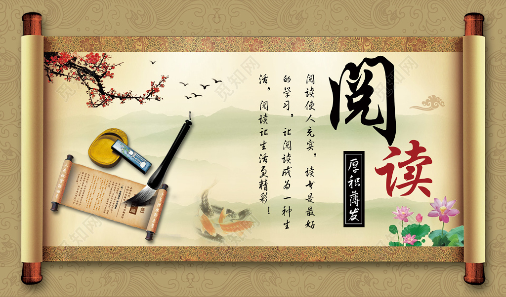 棕色卷轴毛笔水墨阅读班级文化展板