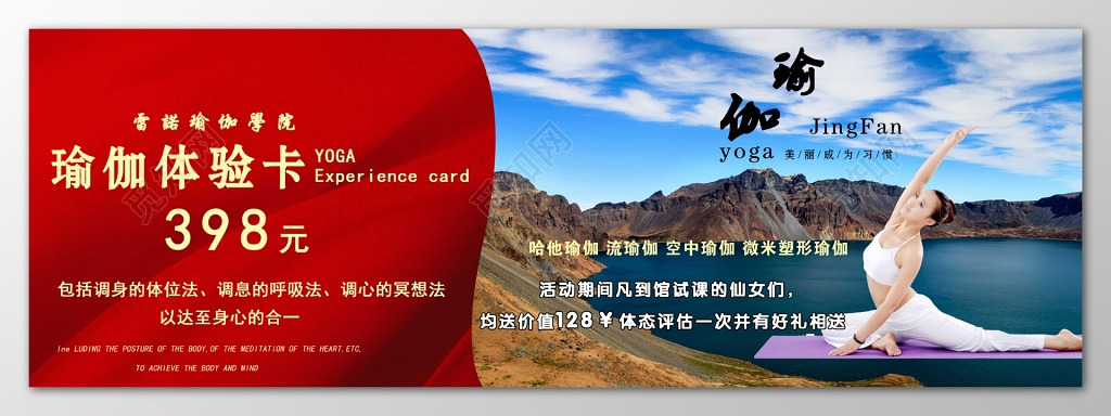 红色促销柔软健身瑜伽体验券体验卡