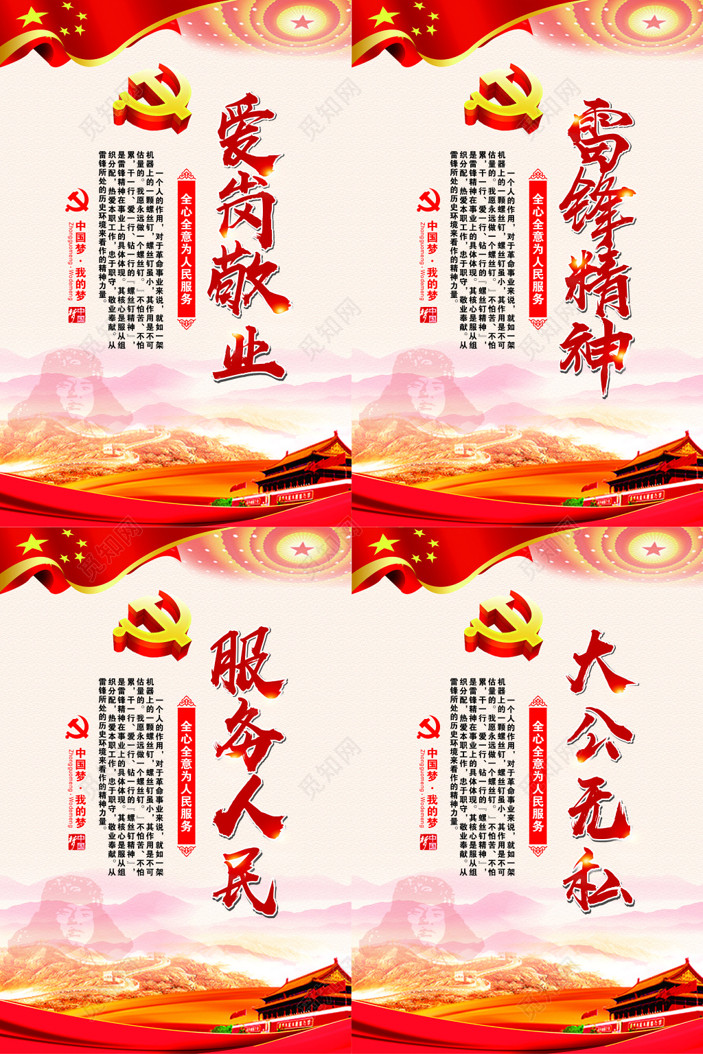 雷锋纪念日好榜样校园文化学校展板公益海报设计