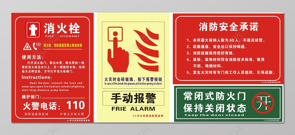 119安全意识消防安全标识牌模板