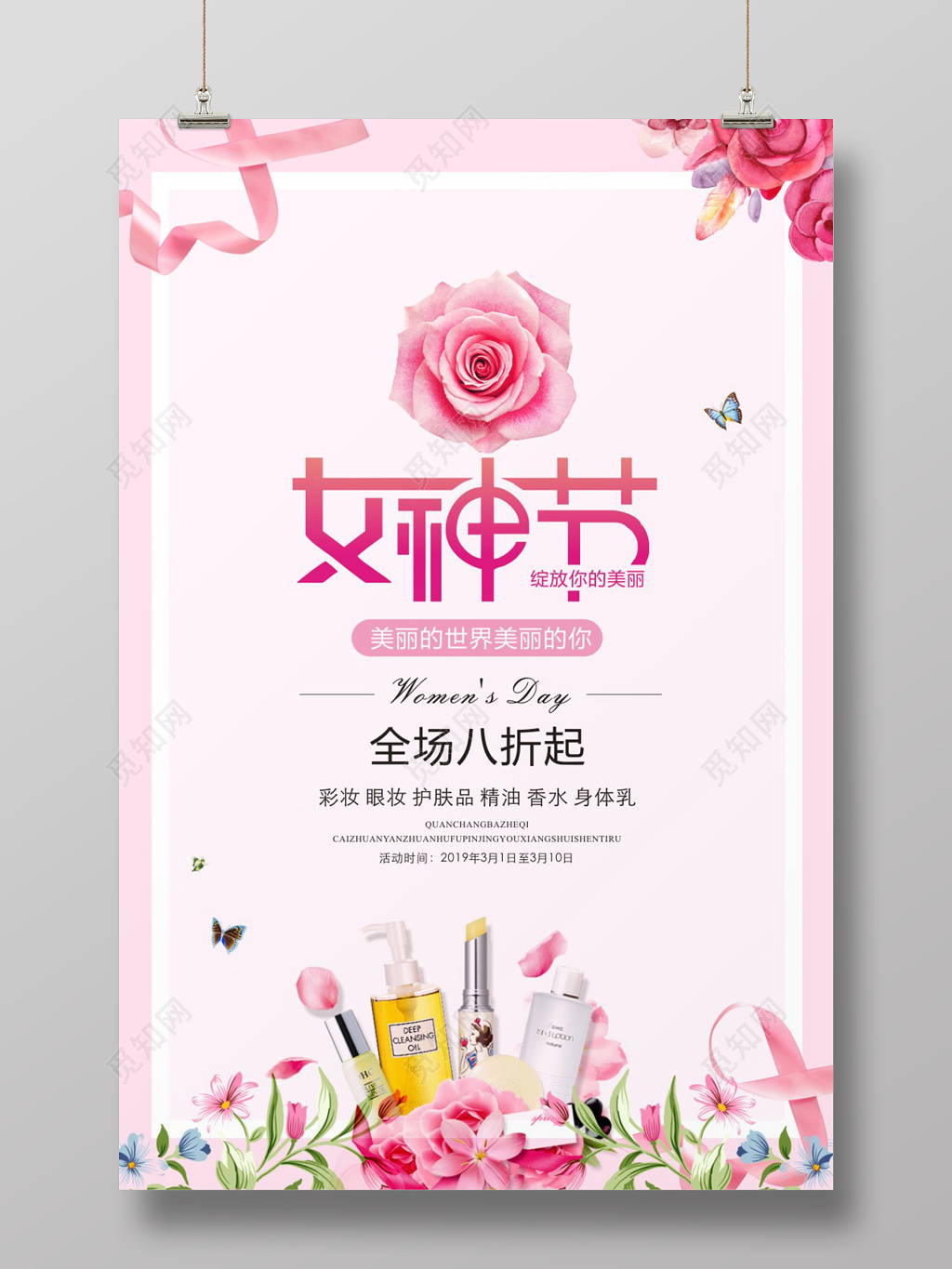 三八女神节女王节女人节时尚优雅海报设计