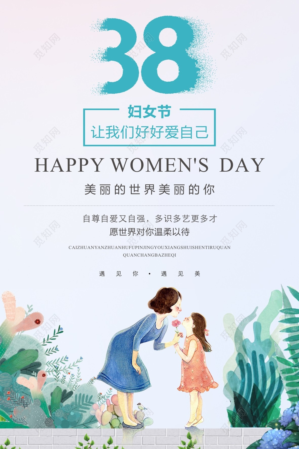 38妇女节女神节女王节海报
