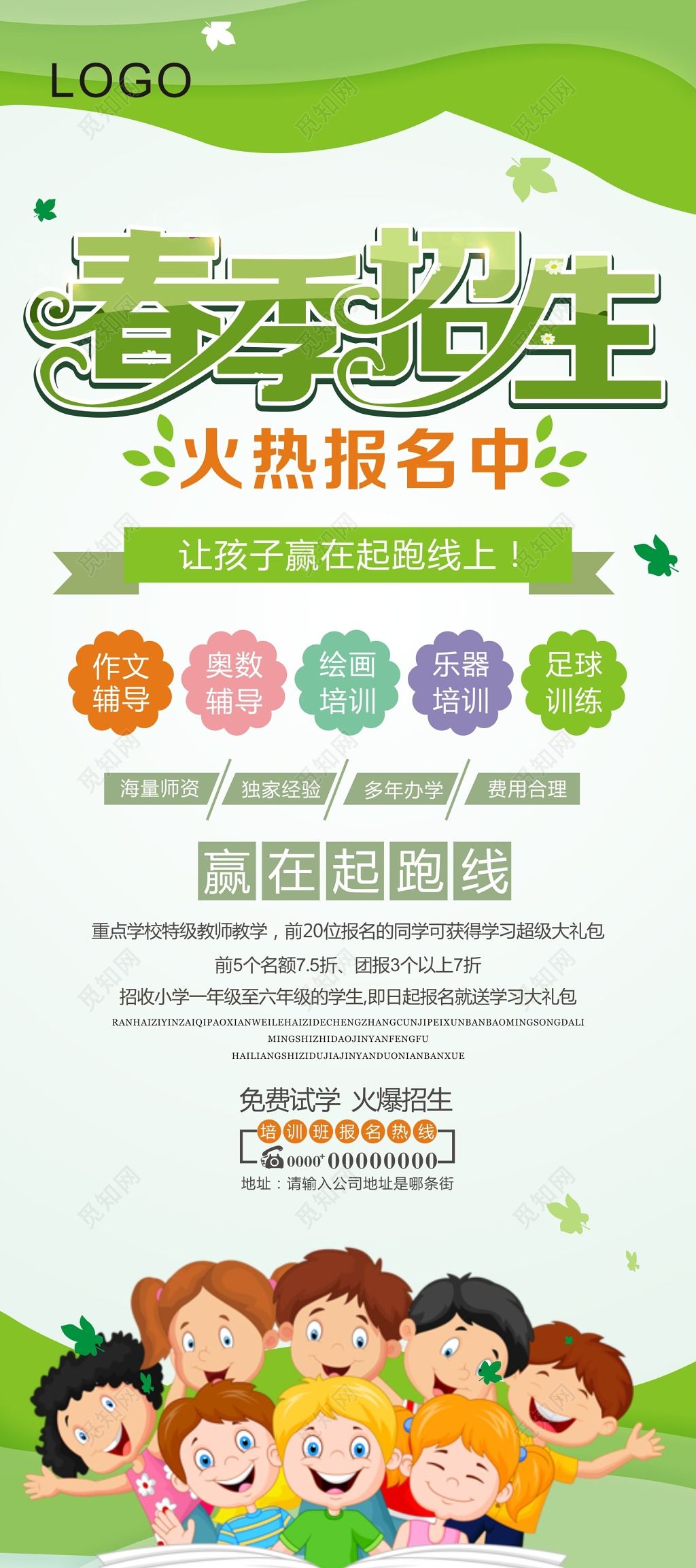 绿色清新春季招生培训展架设计