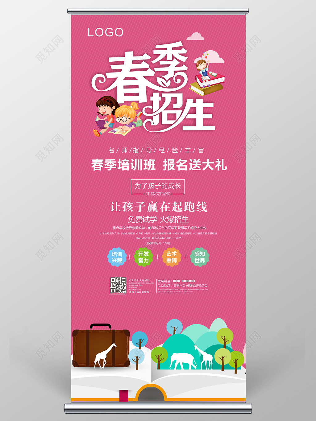 春季招生培训春天辅导班展架设计