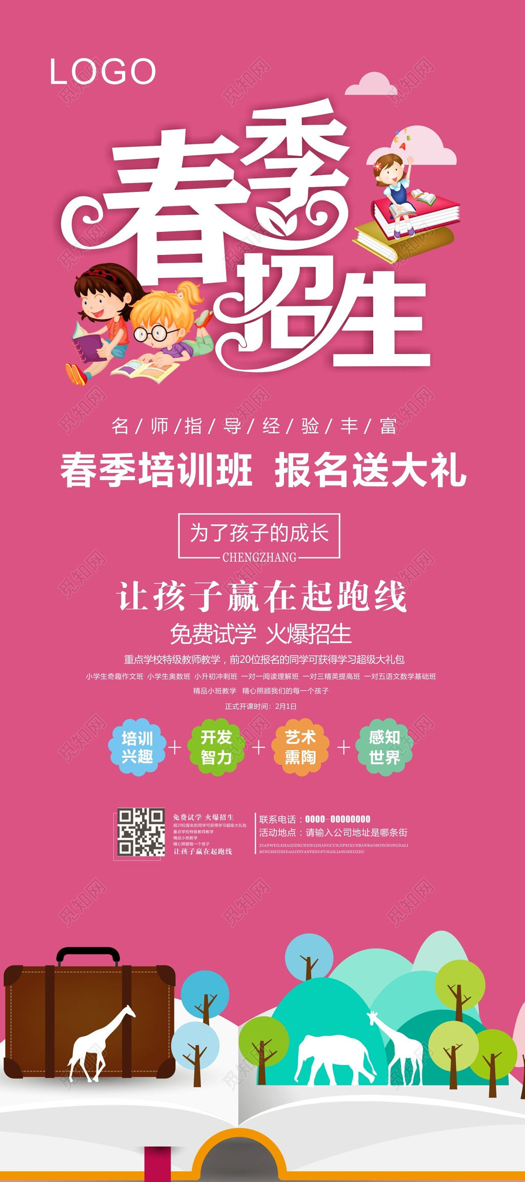 春季招生培训春天辅导班展架设计