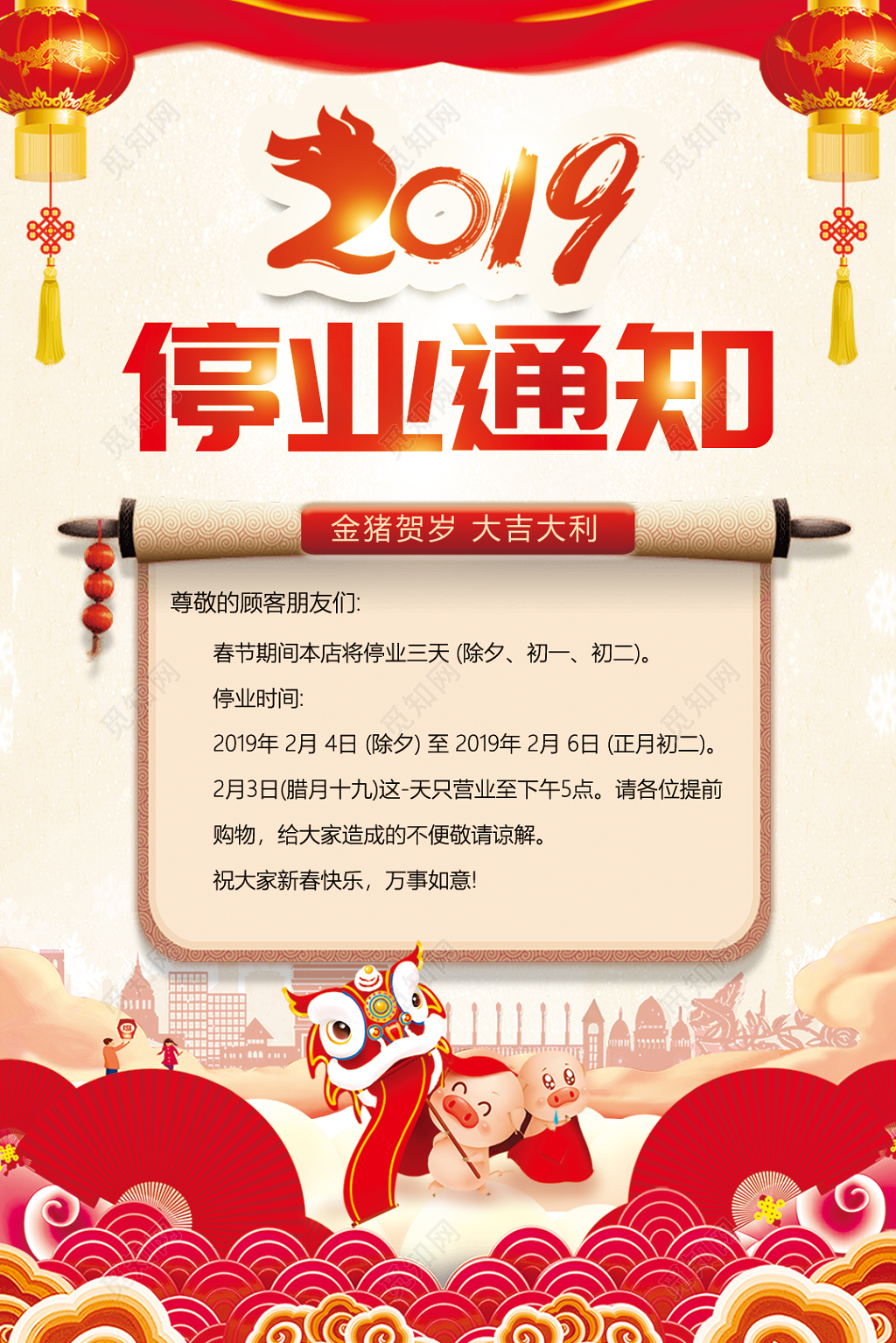 2019喜庆猪年春节停业通知