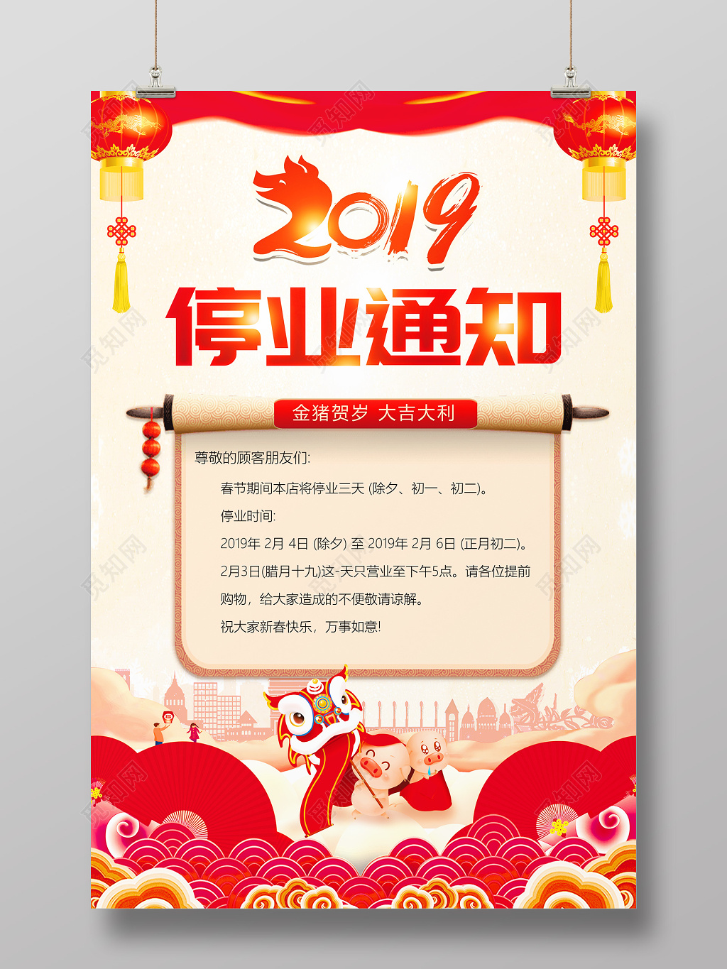 2019喜庆猪年春节停业通知