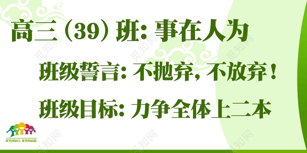 班训班级格言高考口号绿色清新肃穆高考不放弃班级誓言展板设计