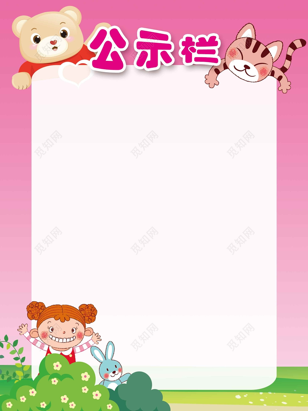 告示公示栏清新可爱动物卡通粉色绿色告示栏展板设计