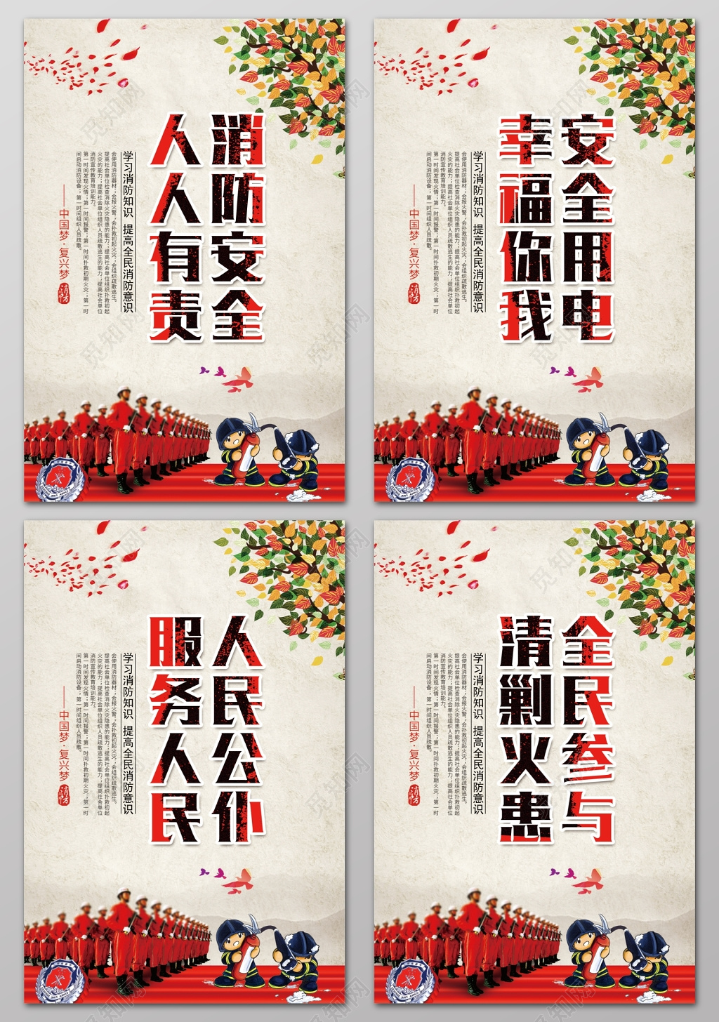 119消防安全安全意识消防安全人人有责安全用电幸福你我他挂画